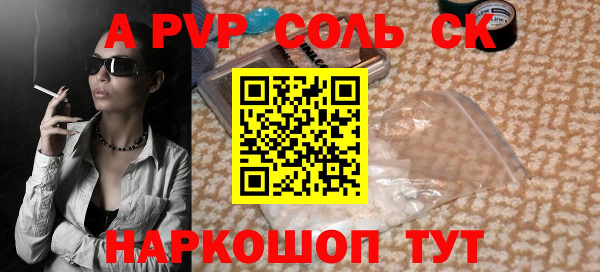 Alpha PVP СК  Alpha-PVP кристаллы  Вход с VPN  цена наркотик  Балаково  А ПВП СК КРИС 