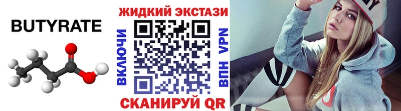 Бутират Butirat  Балаково 