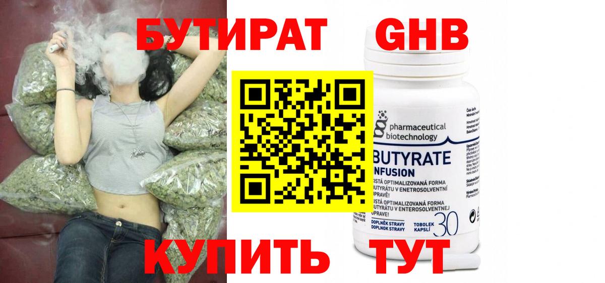 Балаково  Бутират жидкий экстази  Вход с VPN 
