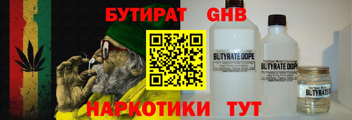 БУТИРАТ оксибутират Балаково
