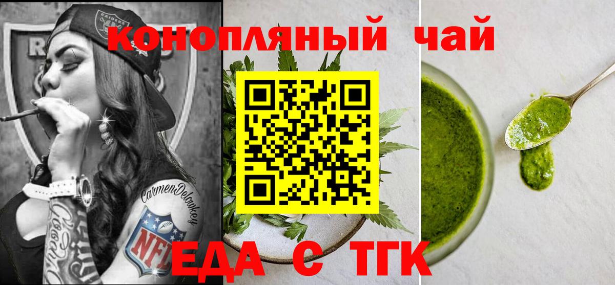 Еда ТГК конопля Балаково