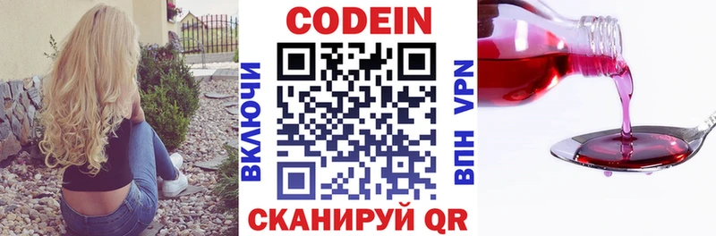 где купить наркотик Балаково Кодеиновый сироп Lean Purple Drank