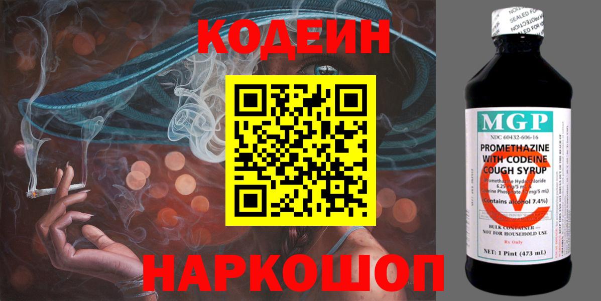Балаково  Кодеин Purple Drank  Вход с VPN 