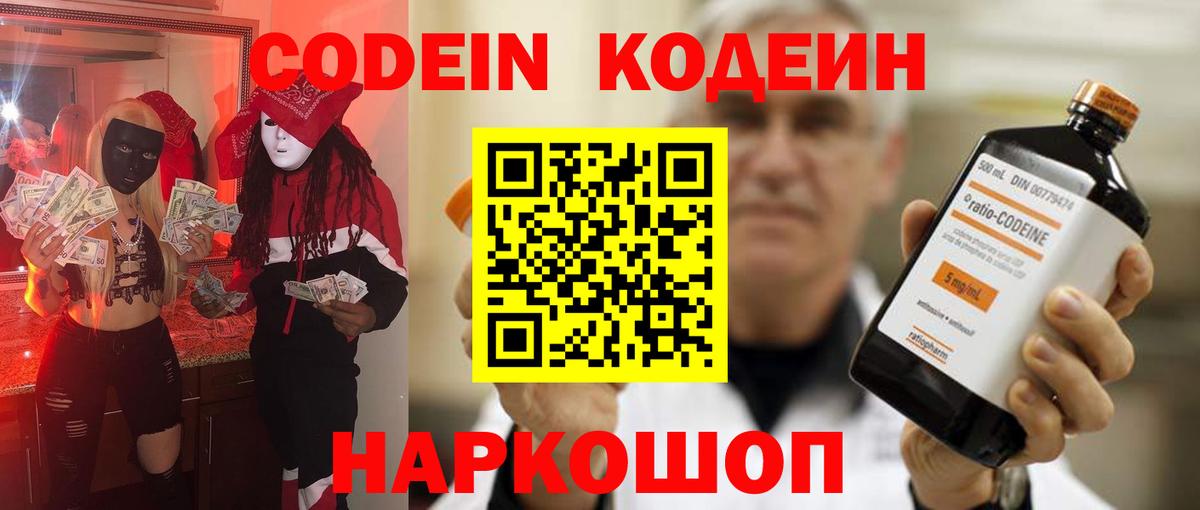 Кодеиновый сироп Lean напиток Lean (лин) Балаково