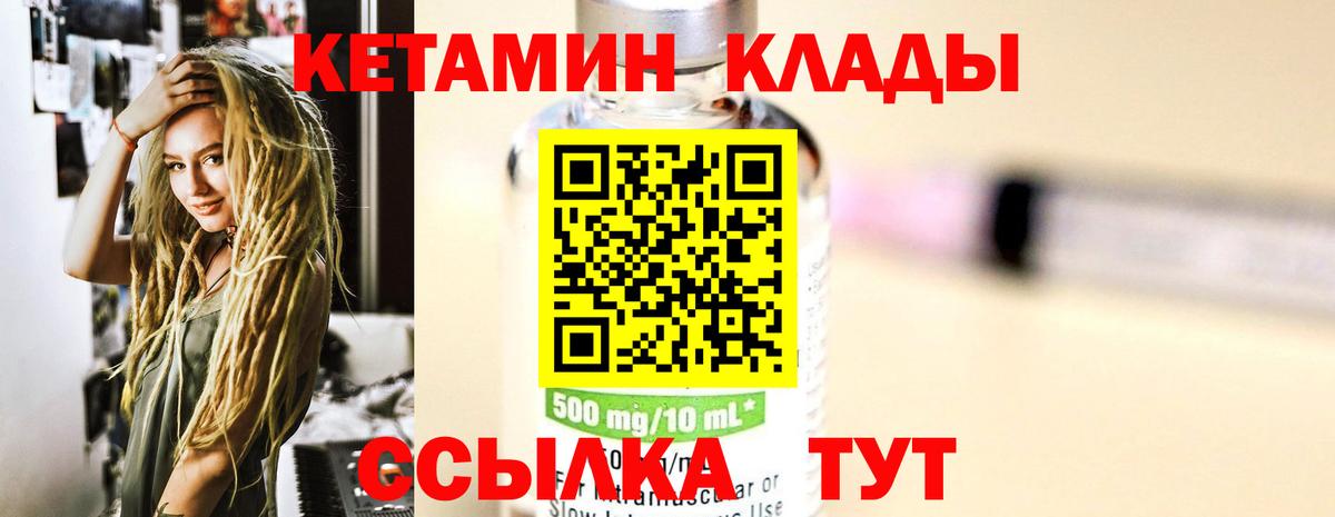 Кетамин VHQ Балаково
