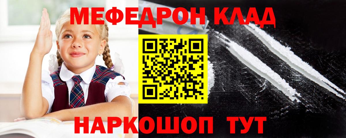 МЕФ мука  Меф  Балаково  Меф кристаллы  Вход с VPN  МЯУ-МЯУ 