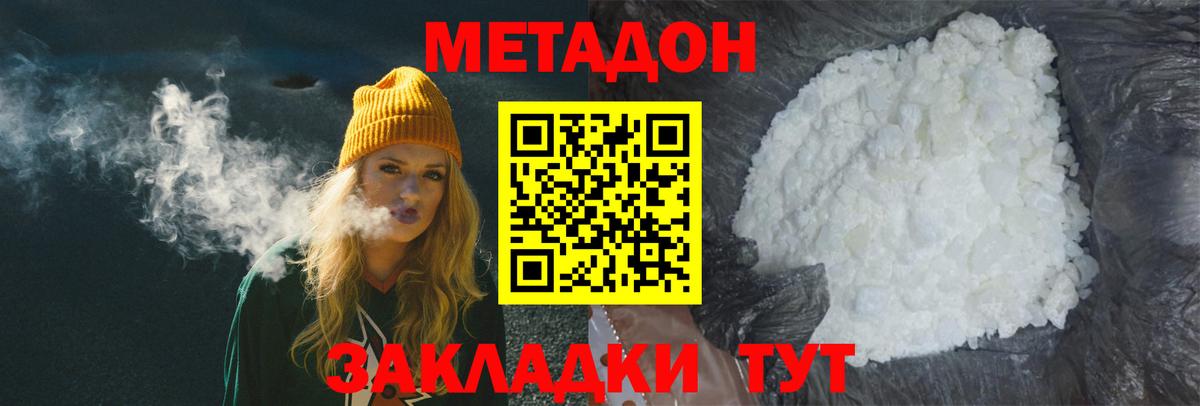 МЕТАДОН methadone  Вход с VPN  Балаково 