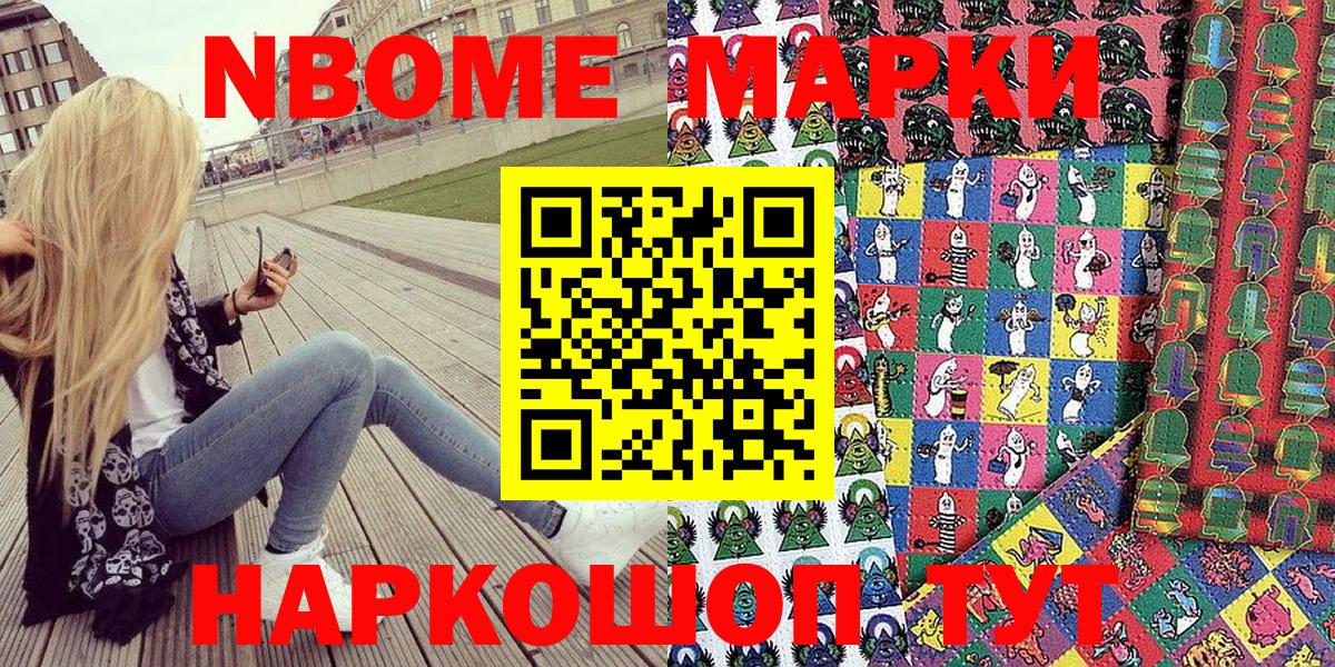 Марки N-bome  Вход с VPN  Балаково  Марки 25I-NBOMe 1,8мг 
